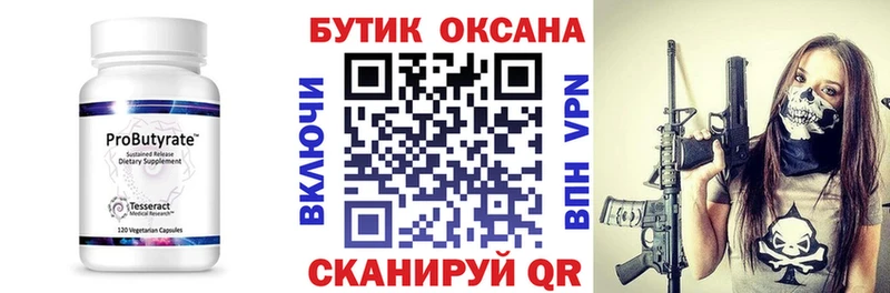 Бутират бутандиол Купино
