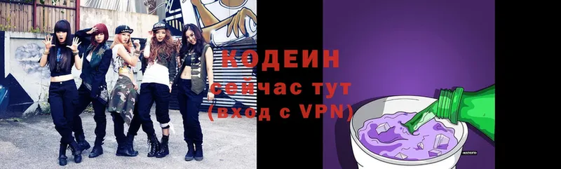 где купить наркотик  Купино  Codein Purple Drank 